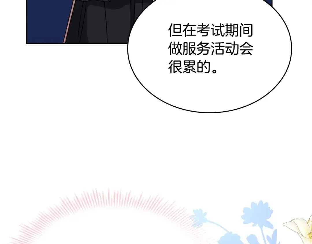 第57话 美女学霸挂科了？！ 第147页