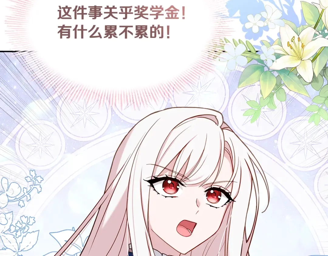 第57话 美女学霸挂科了？！ 第148页