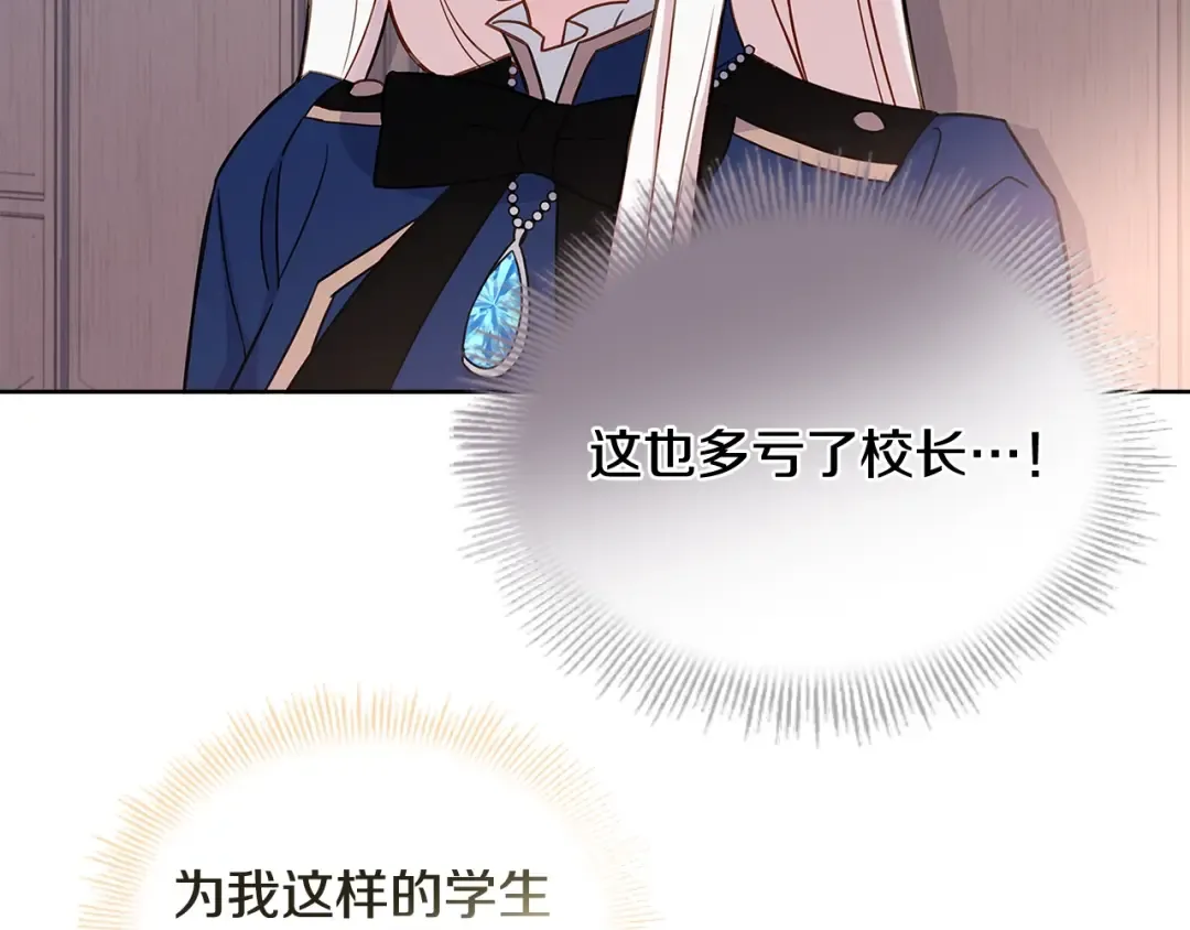第57话 美女学霸挂科了？！ 第158页