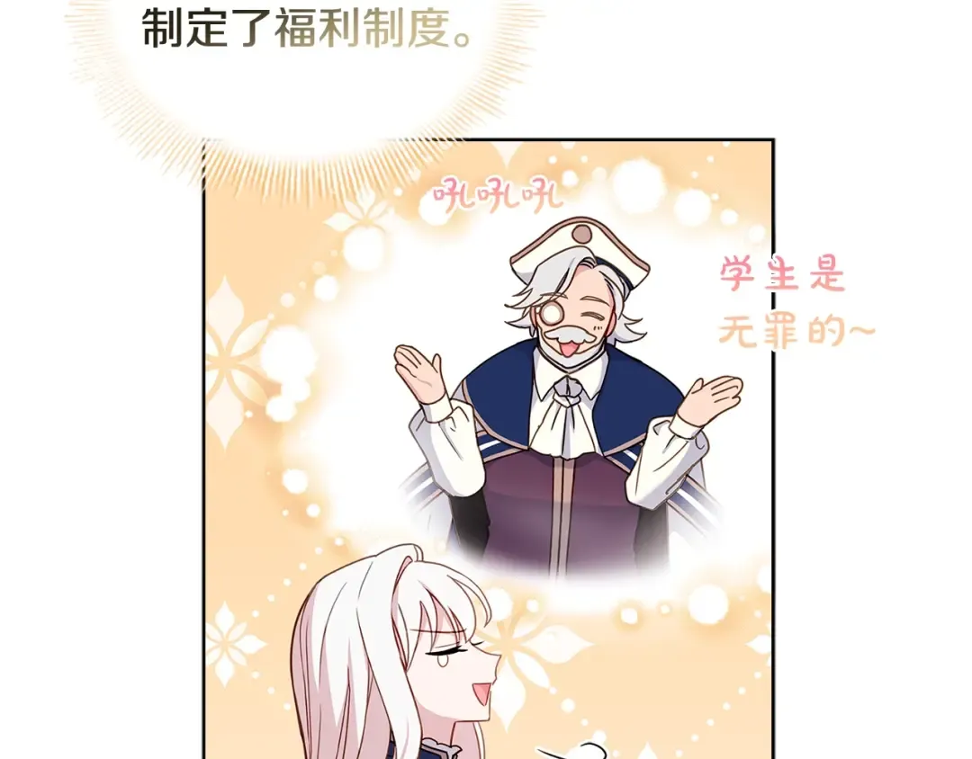 第57话 美女学霸挂科了？！ 第159页