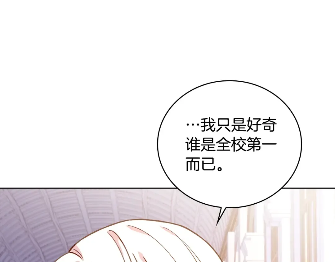 第58话 接受辅导 第29页