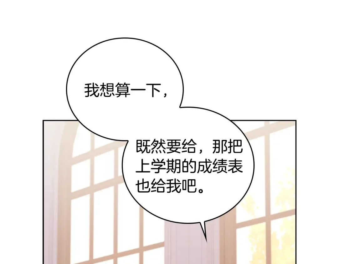 第58话 接受辅导 第44页
