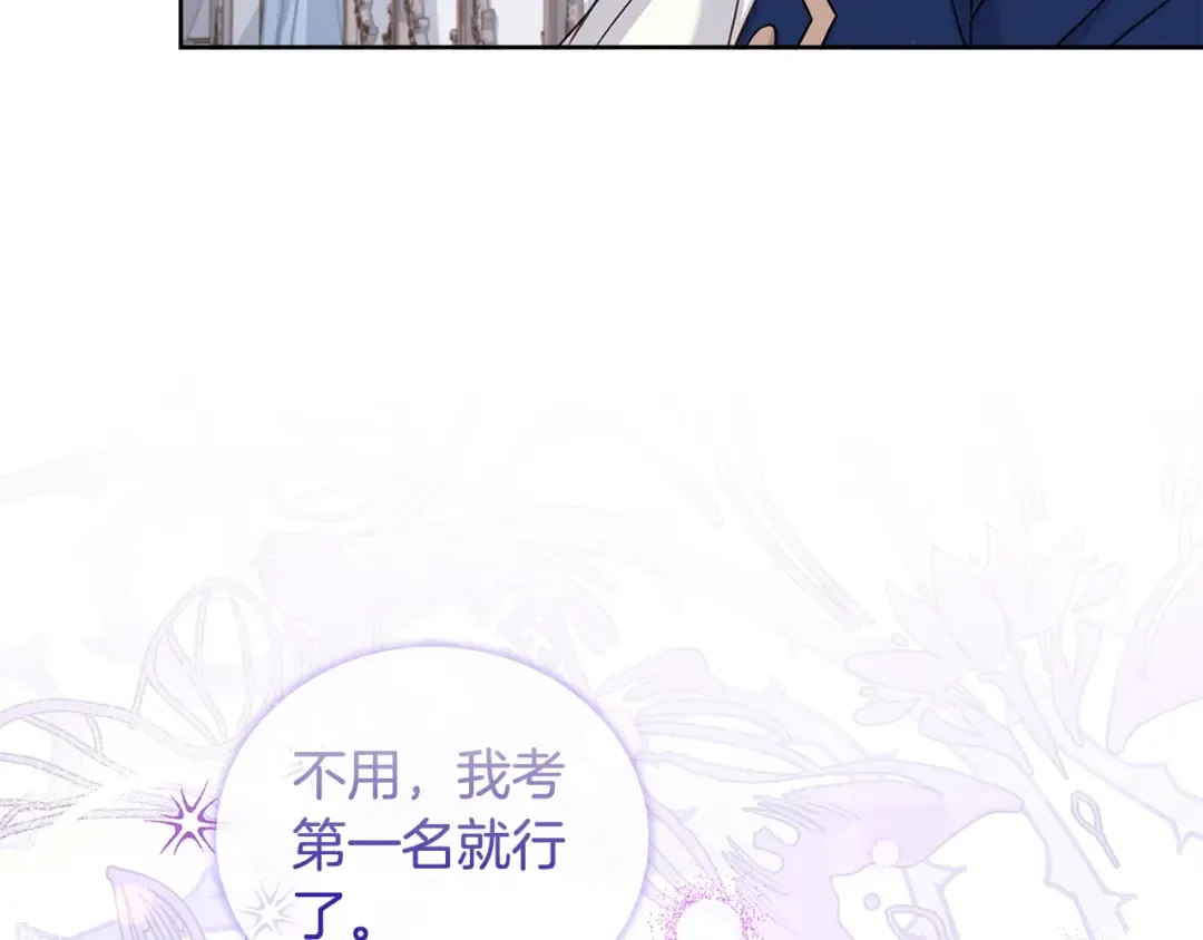 第58话 接受辅导 第77页