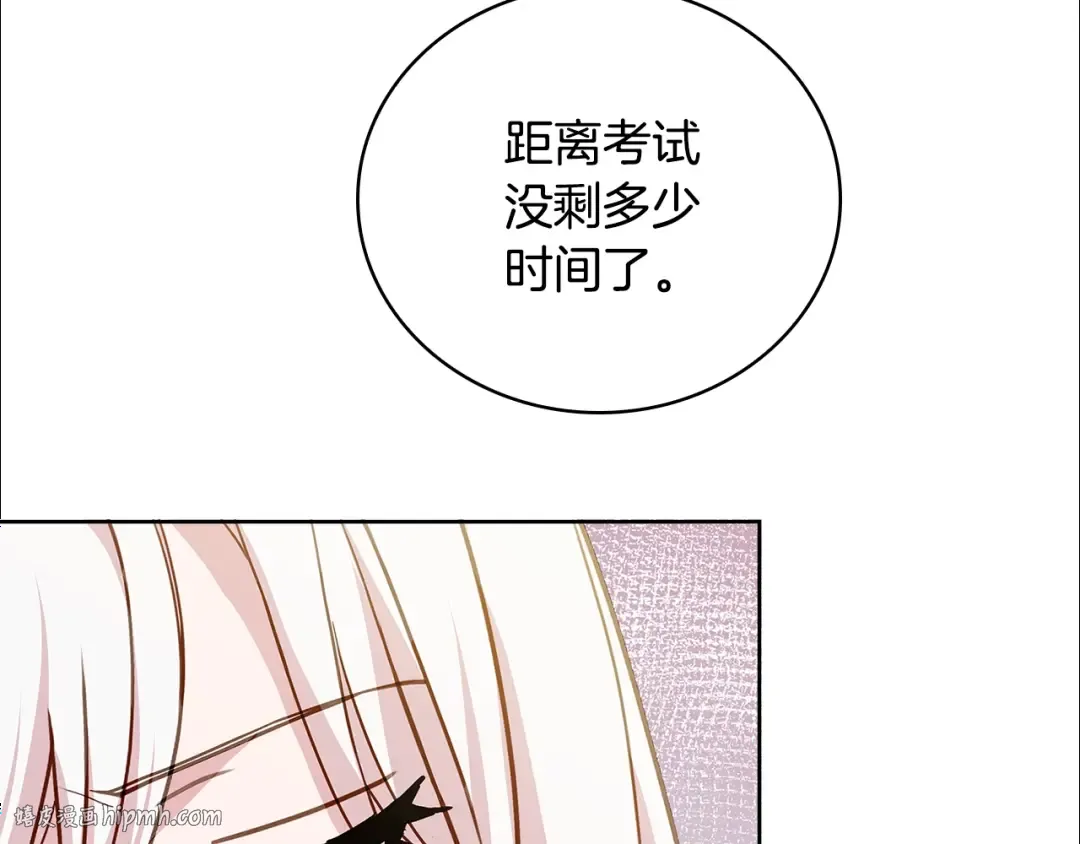 第58话 接受辅导 第88页