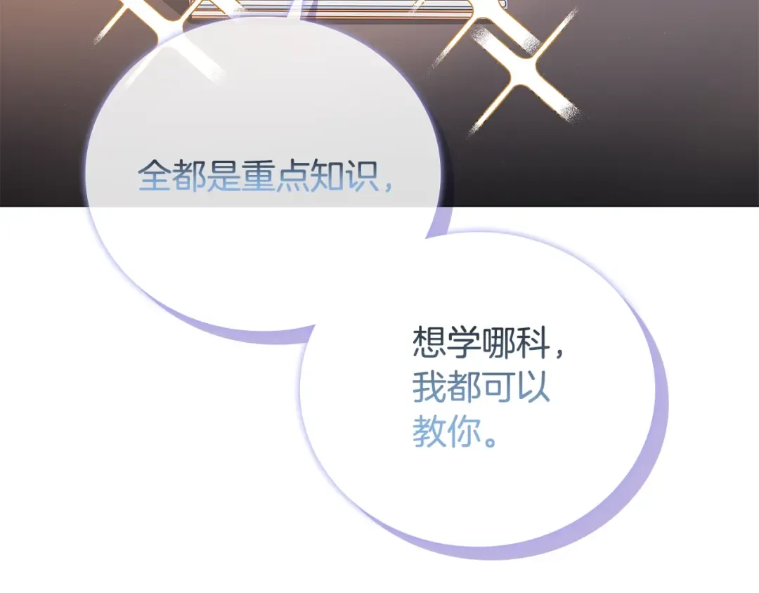 第58话 接受辅导 第101页