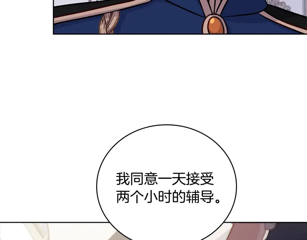 第58话 接受辅导 第115页