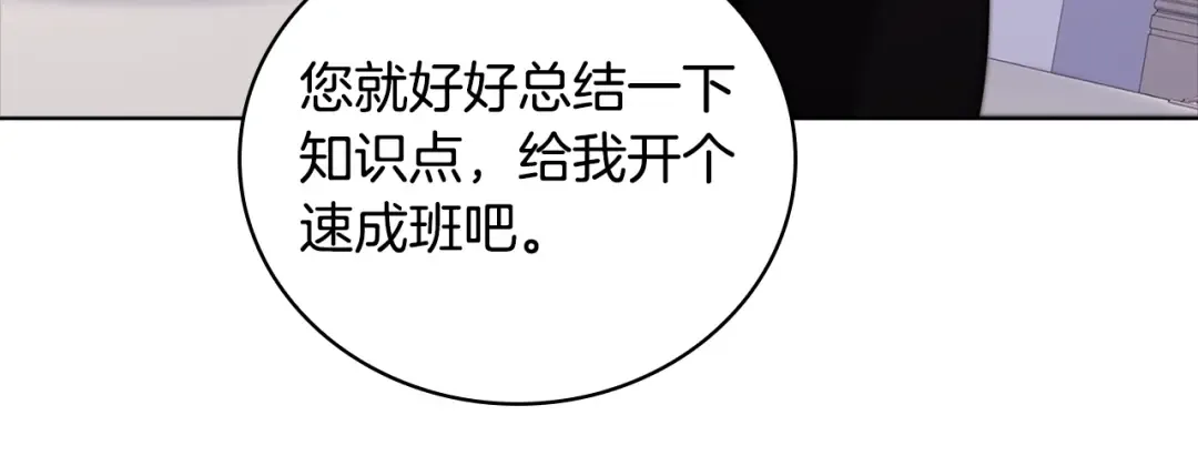 第58话 接受辅导 第118页