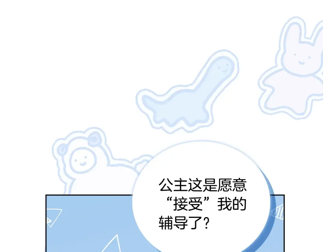 第58话 接受辅导 第119页