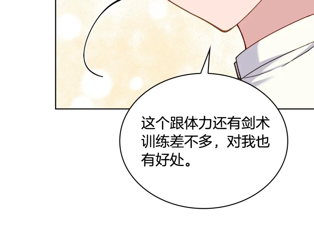 第59话 男友力max 第37页