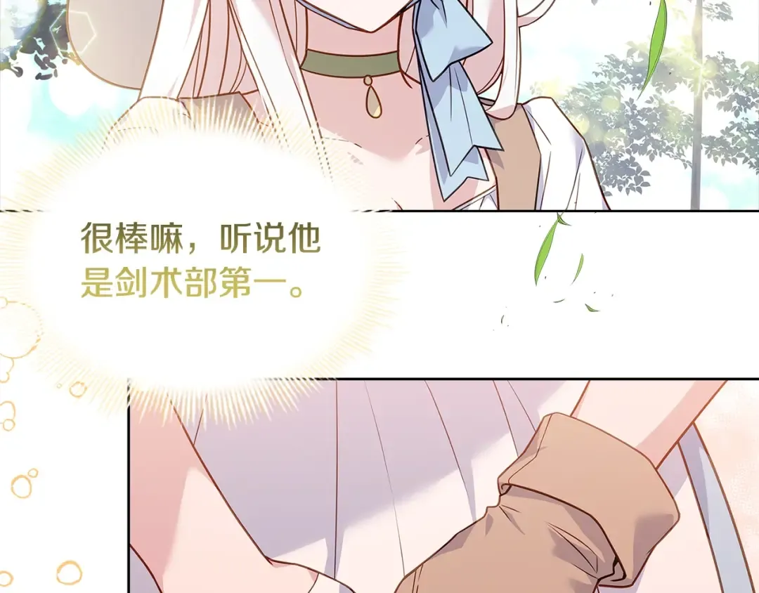 第59话 男友力max 第45页