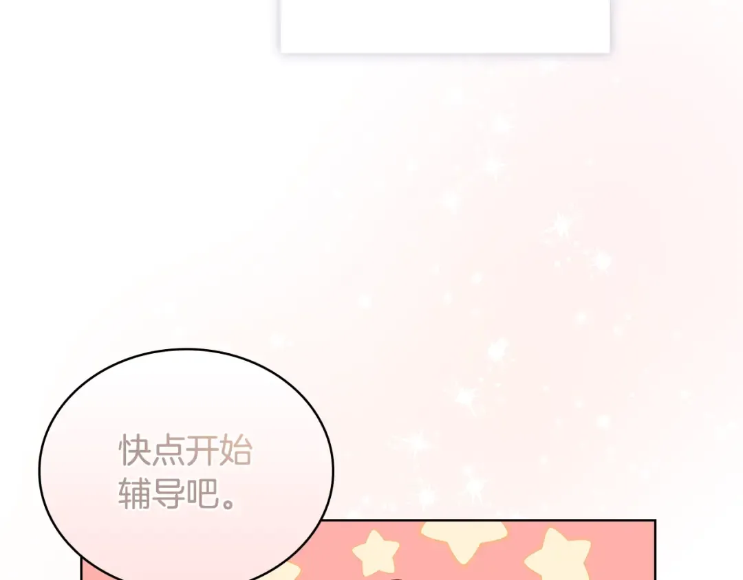 第59话 男友力max 第54页