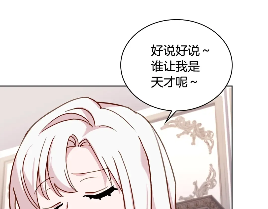 第59话 男友力max 第66页