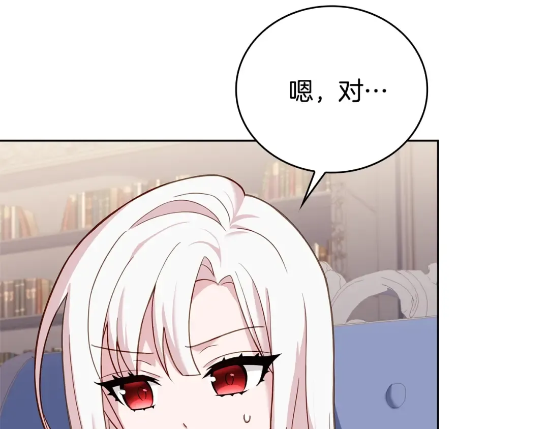 第59话 男友力max 第75页