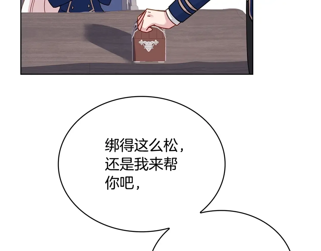 第59话 男友力max 第86页