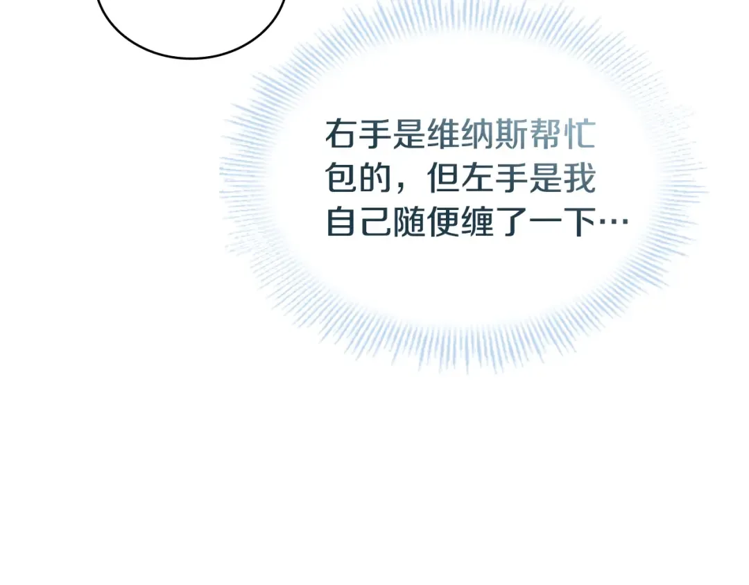 第59话 男友力max 第89页
