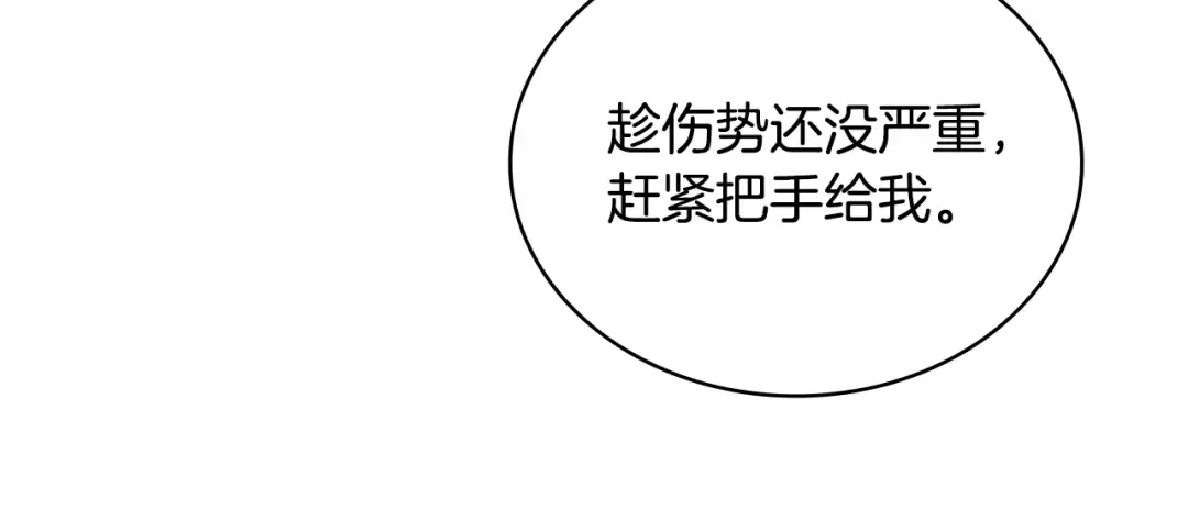 第59话 男友力max 第92页