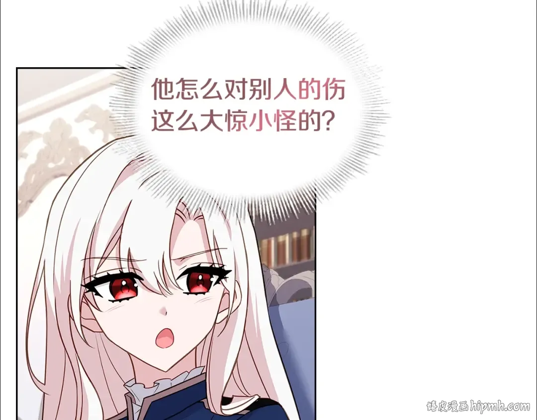 第59话 男友力max 第96页