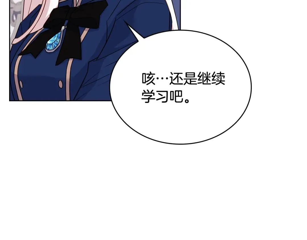 第59话 男友力max 第97页