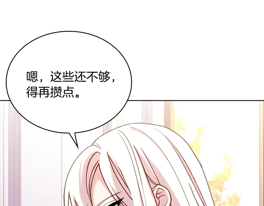 第60话 火药味 第89页