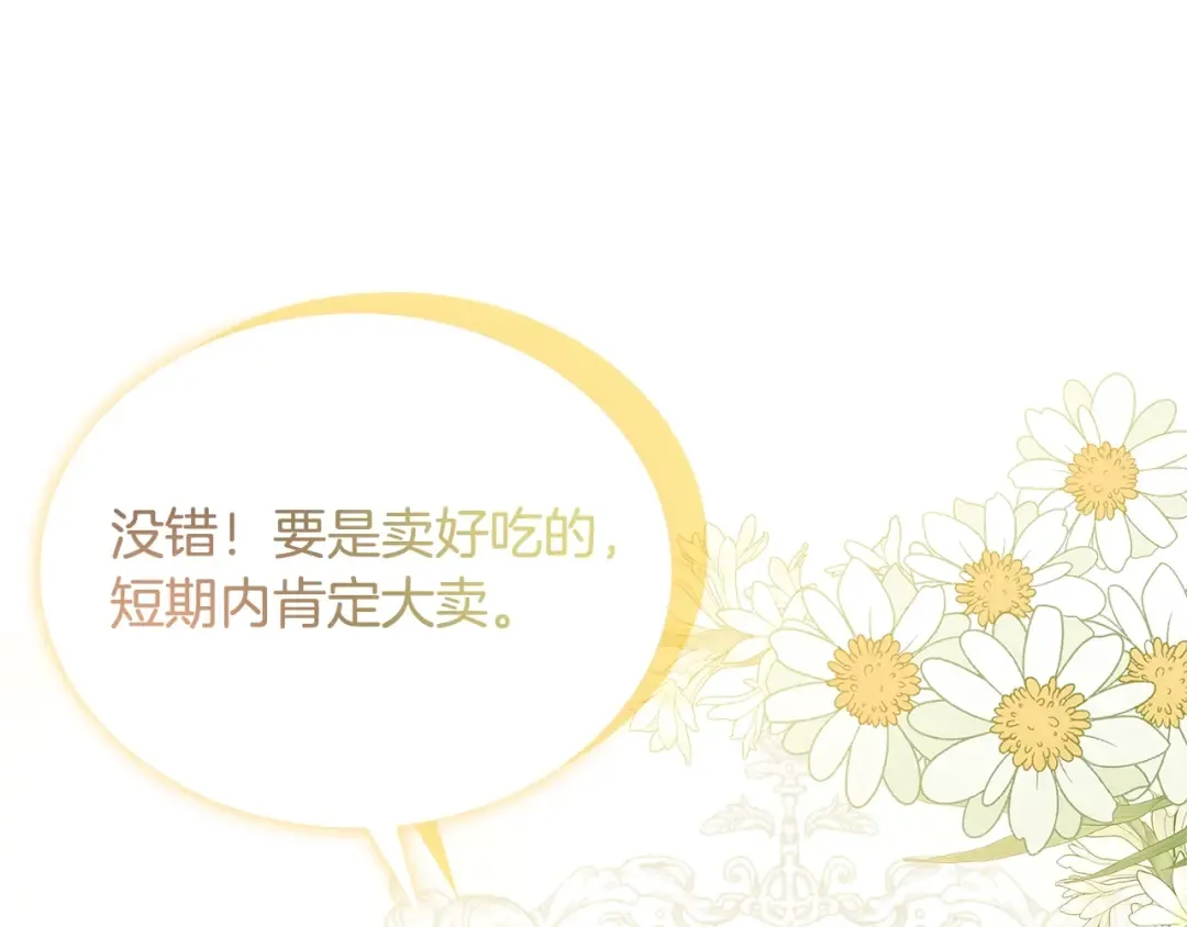 第60话 火药味 第111页