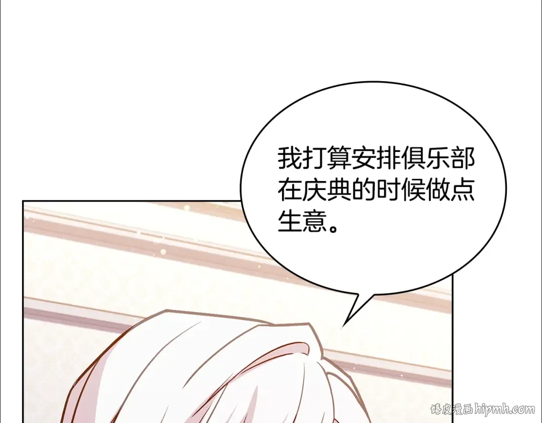 第61话 争风吃醋 第8页