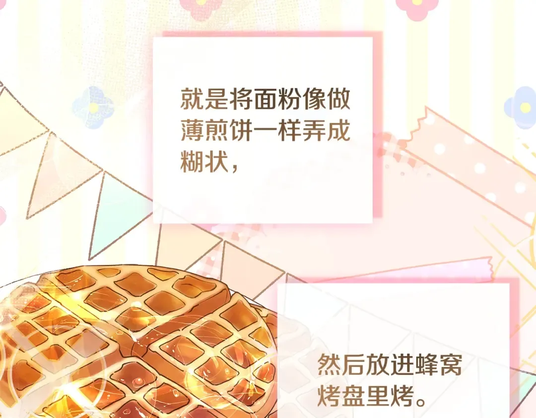 第61话 争风吃醋 第23页