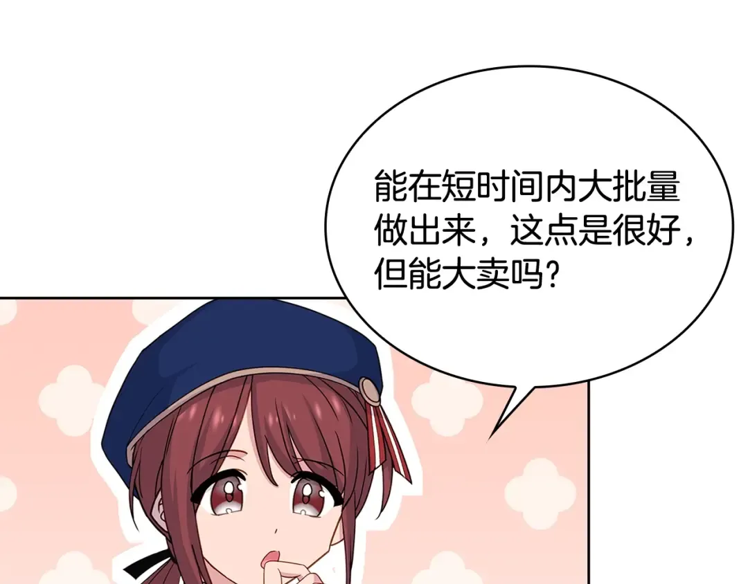 第61话 争风吃醋 第29页