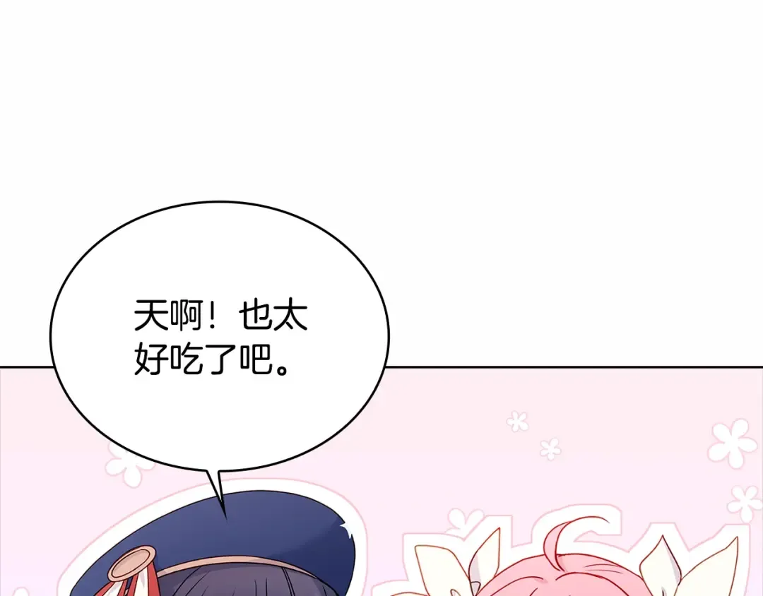 第61话 争风吃醋 第44页