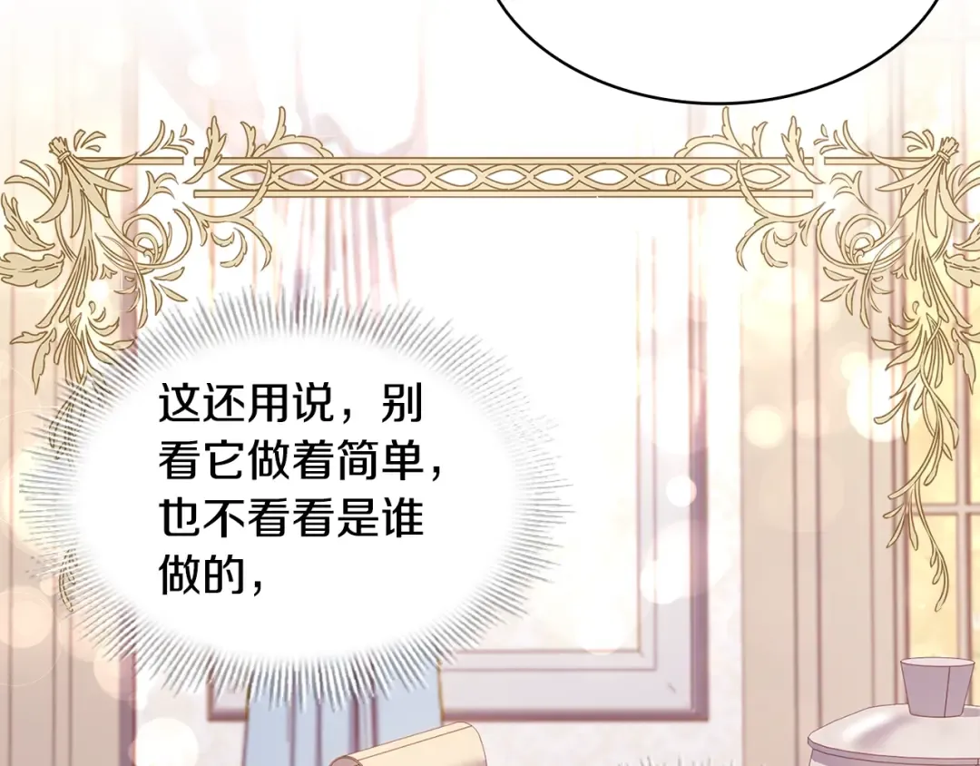 第61话 争风吃醋 第46页