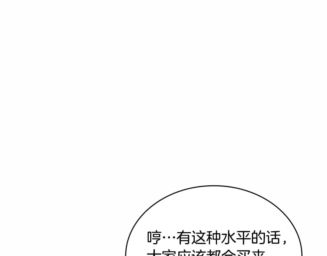 第61话 争风吃醋 第55页