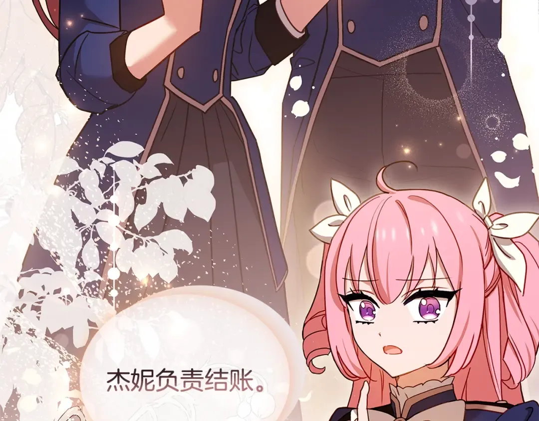 第61话 争风吃醋 第65页