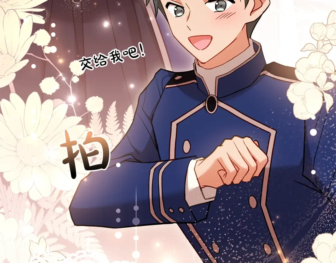 第61话 争风吃醋 第68页