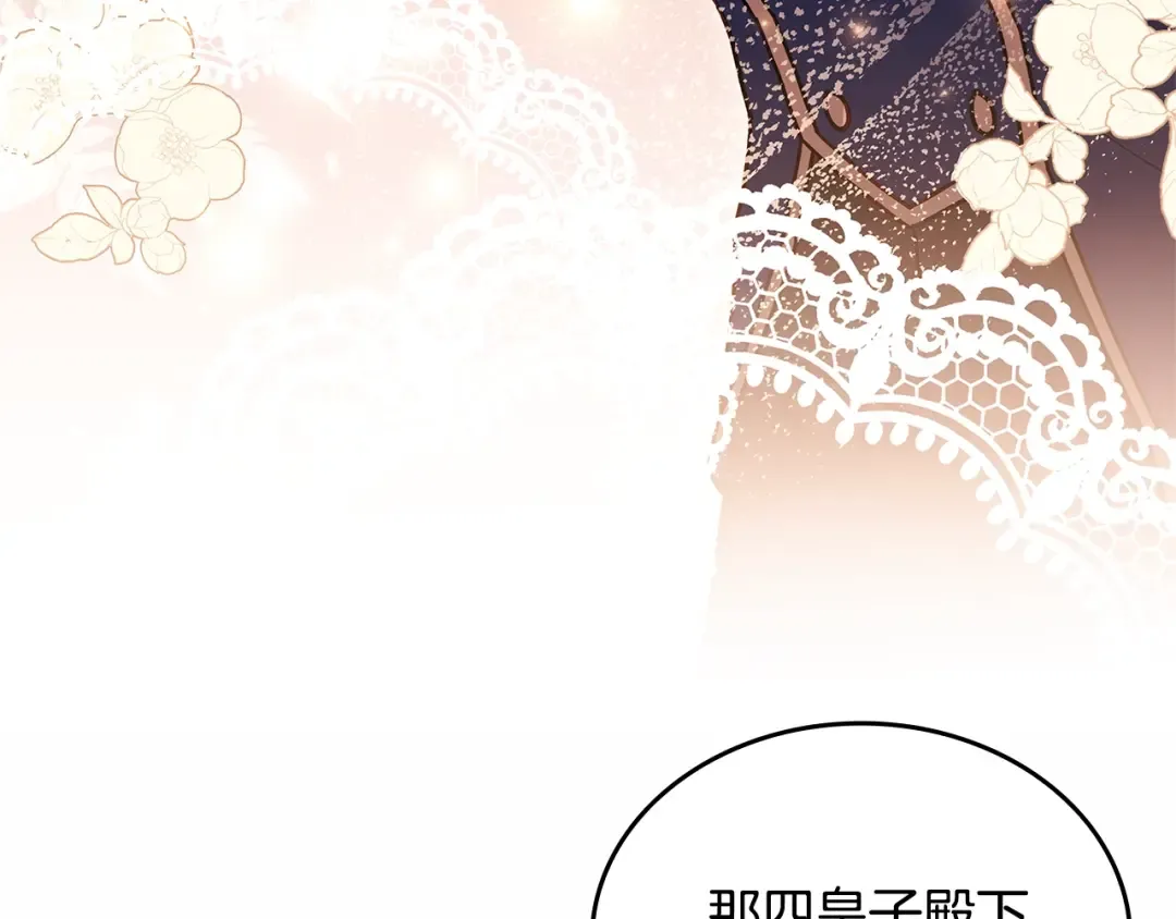 第61话 争风吃醋 第69页