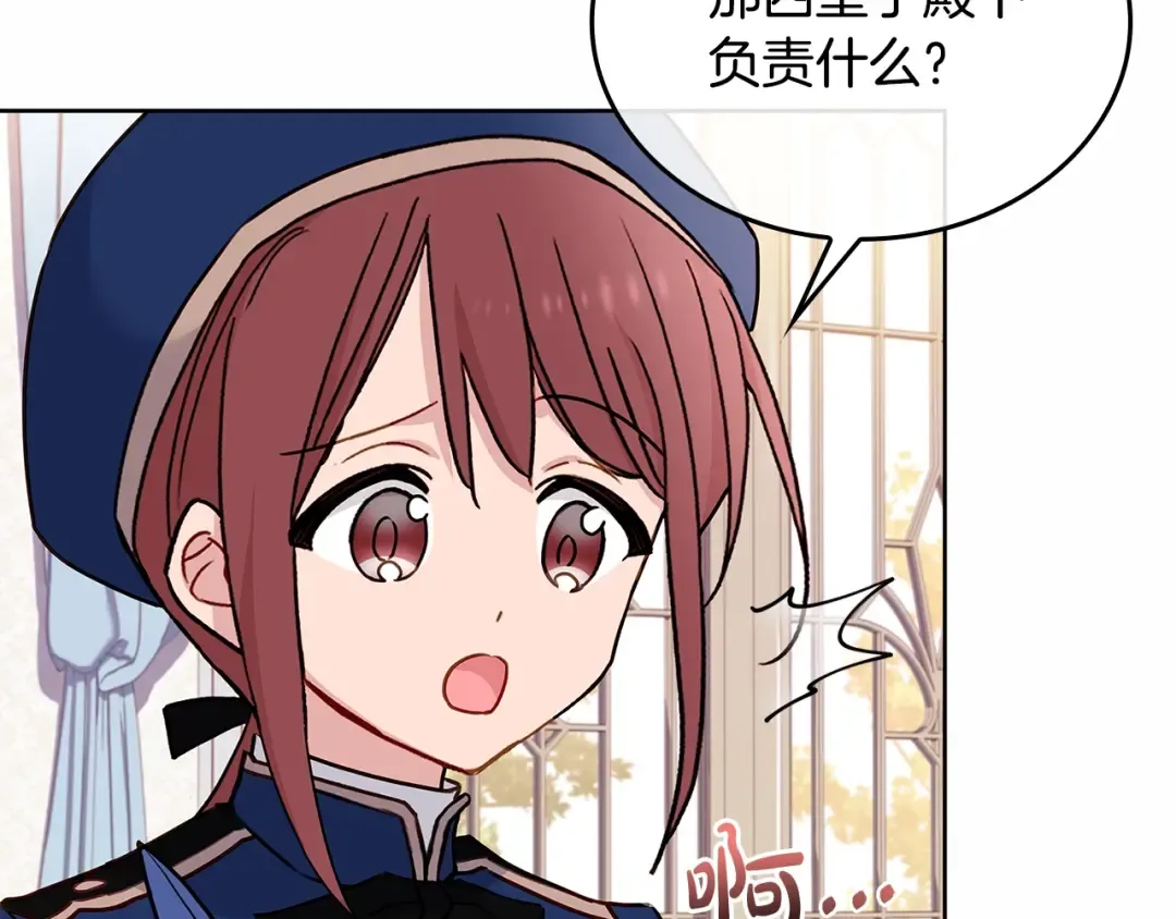 第61话 争风吃醋 第70页
