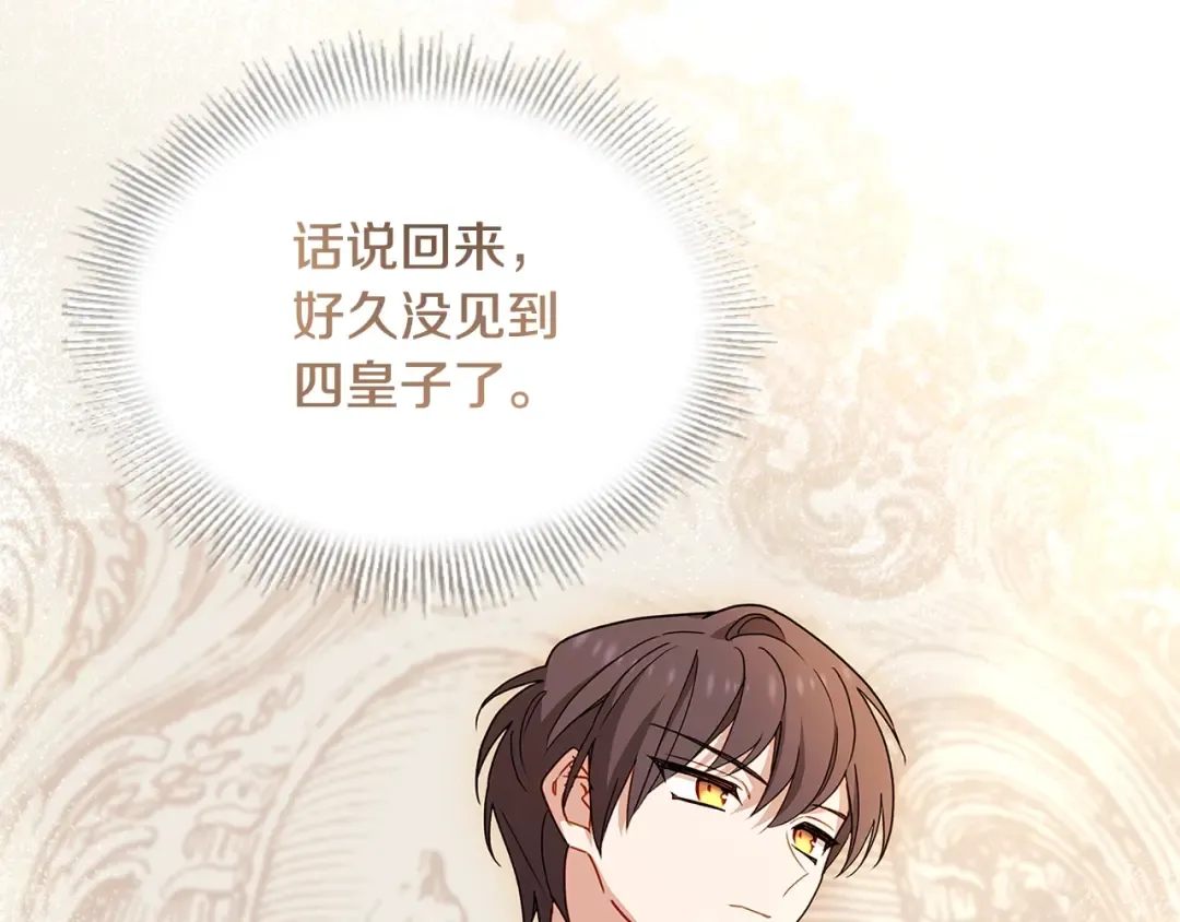 第61话 争风吃醋 第75页