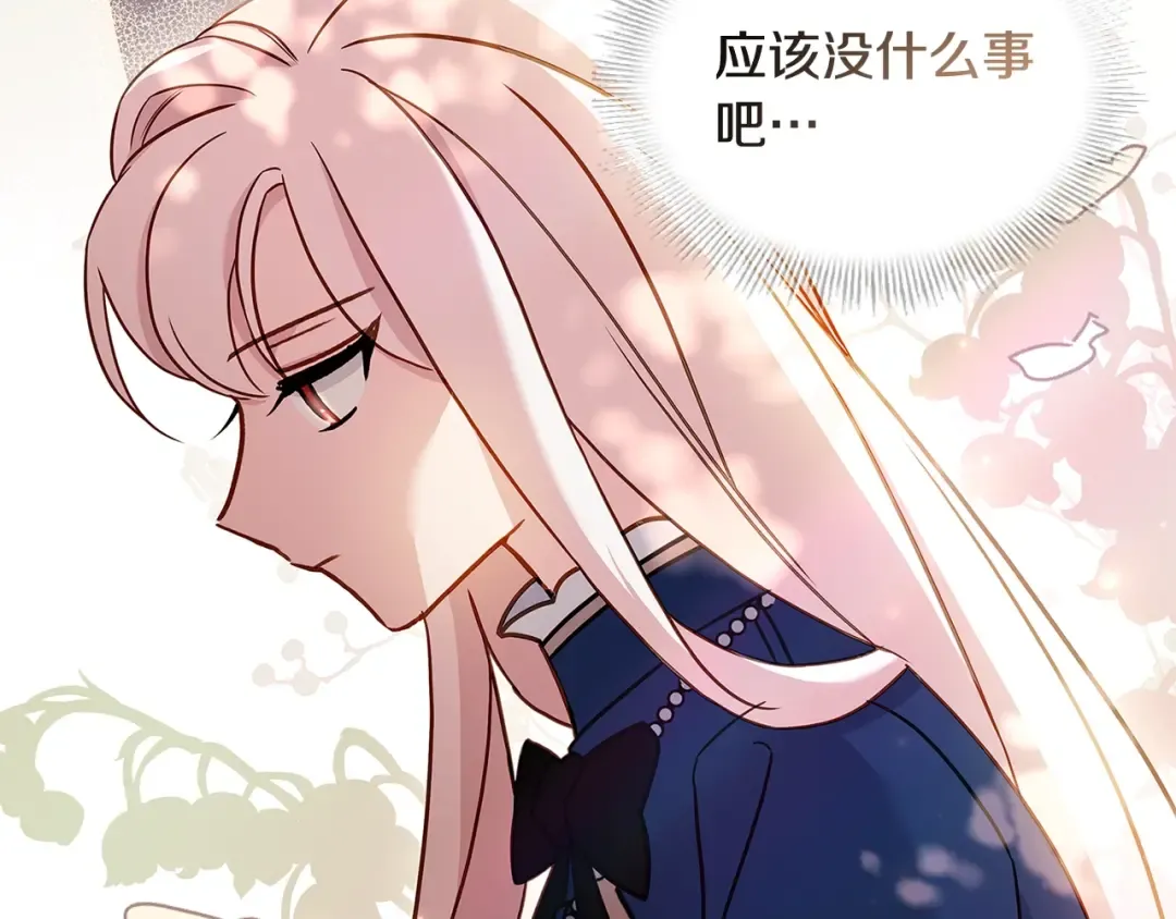 第61话 争风吃醋 第77页