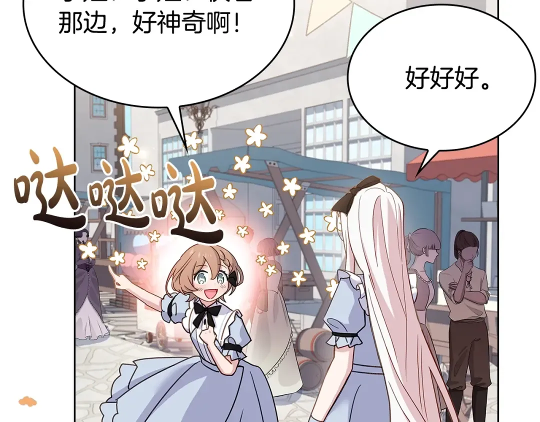 第61话 争风吃醋 第98页