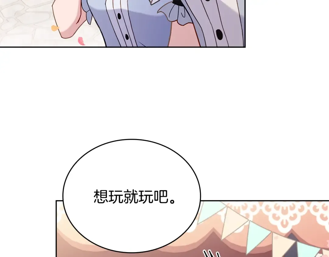 第61话 争风吃醋 第118页