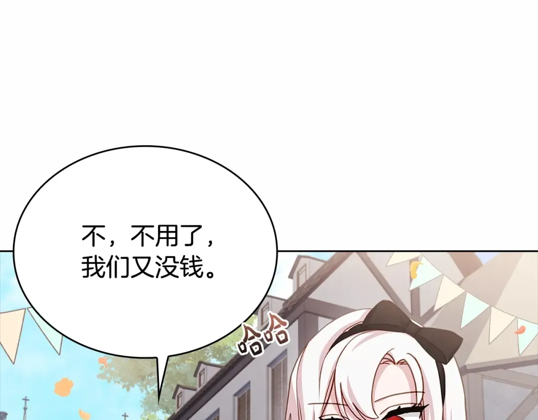 第61话 争风吃醋 第121页