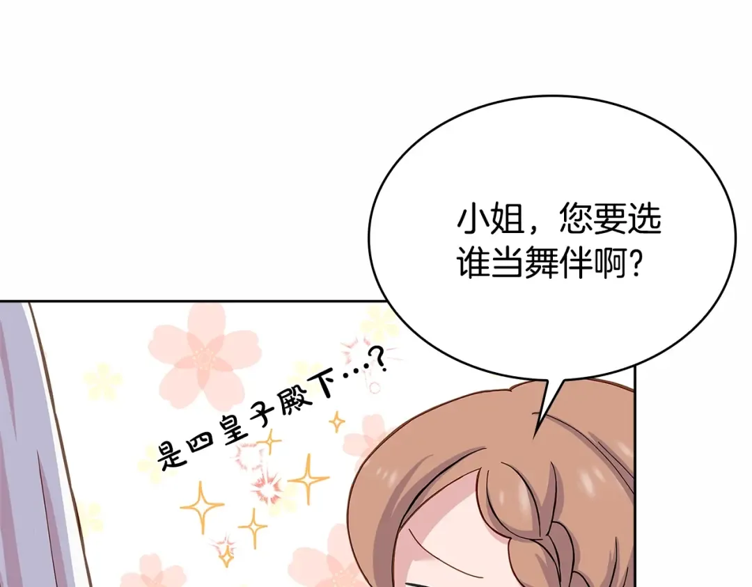 第61话 争风吃醋 第133页