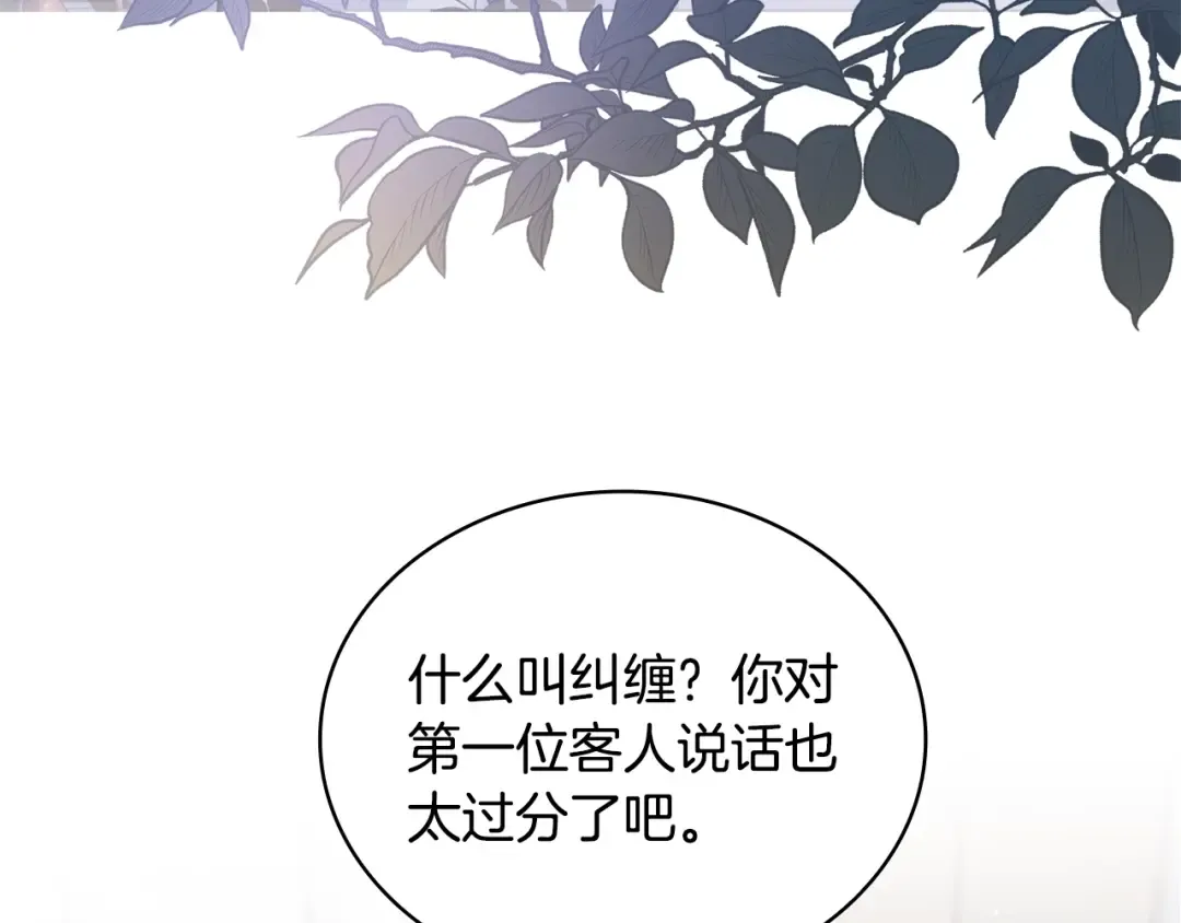 第62话 亲自服务 第54页