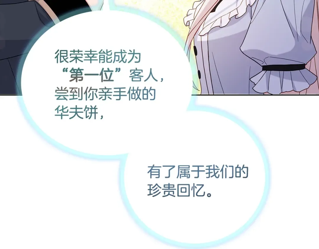 第62话 亲自服务 第74页