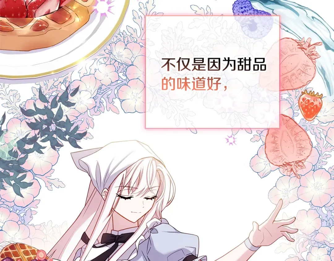 第62话 亲自服务 第110页