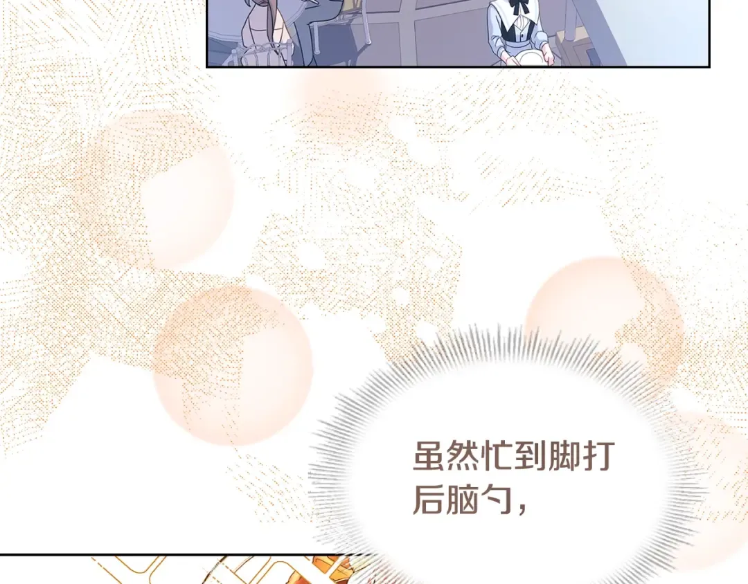 第63话 好想得到你 第21页