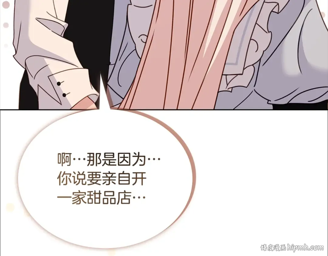 第63话 好想得到你 第48页