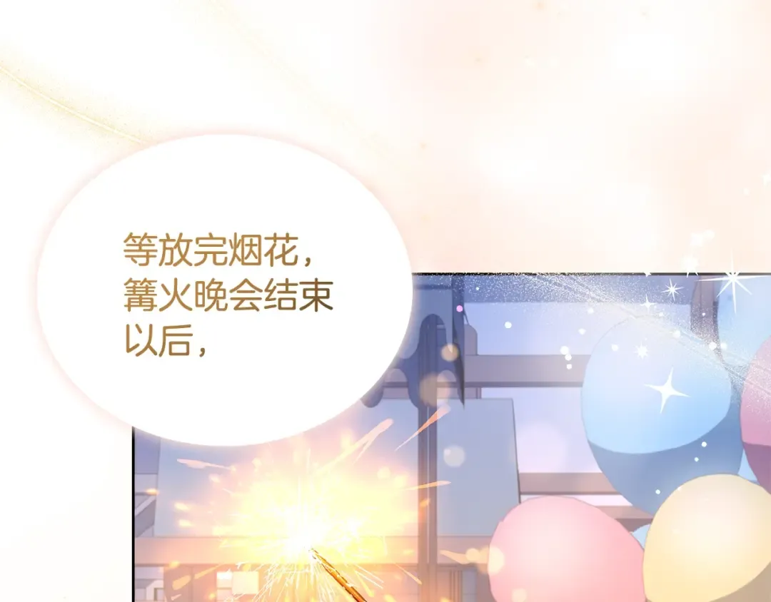 第64话 浪漫烟花夜 第105页