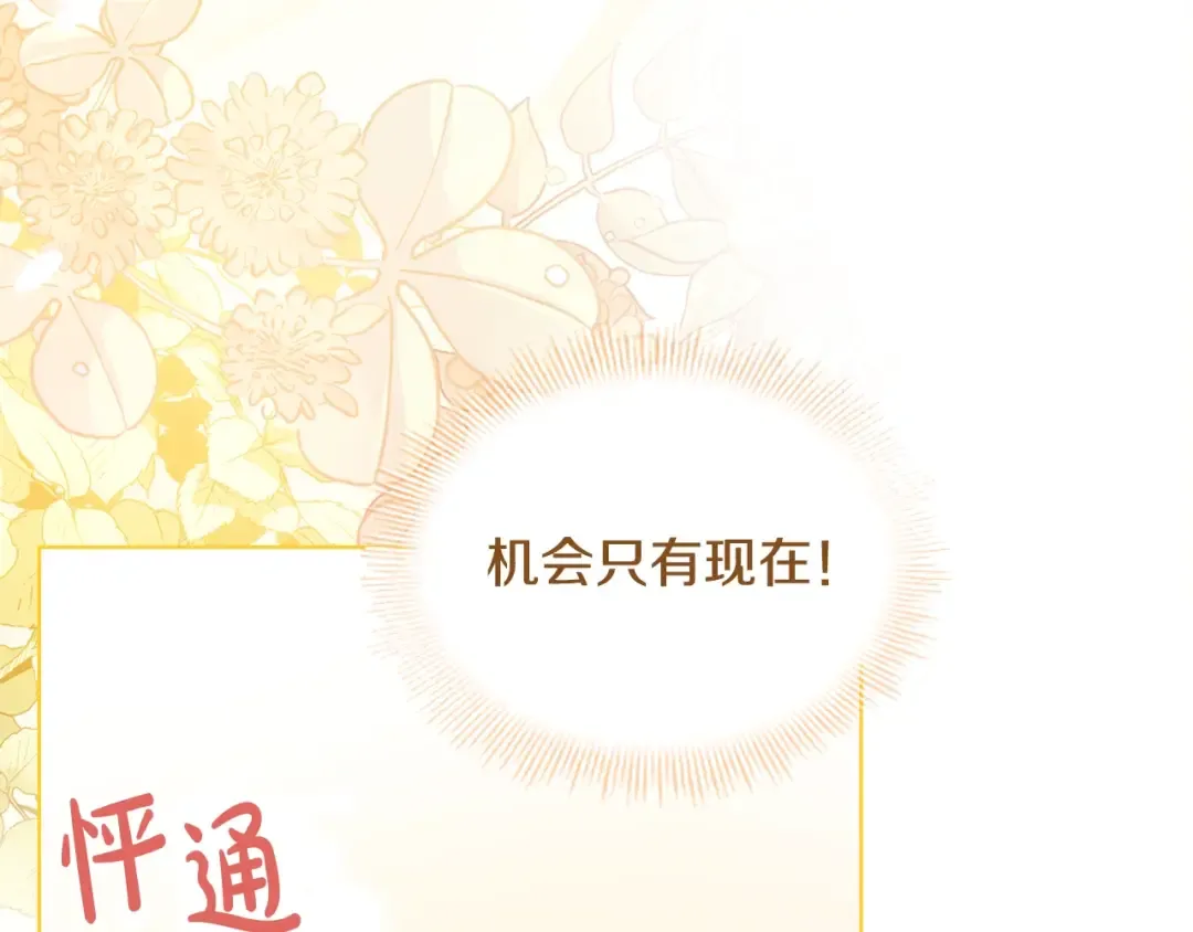 第64话 浪漫烟花夜 第113页