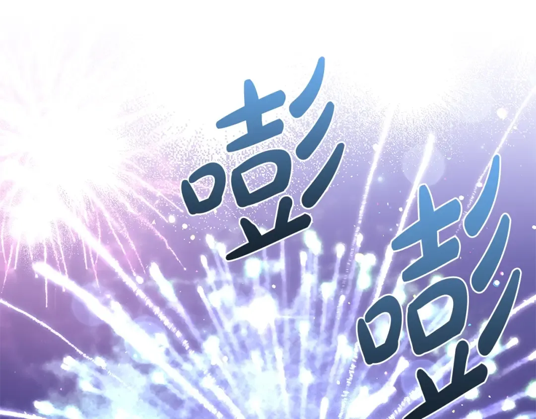 第64话 浪漫烟花夜 第121页