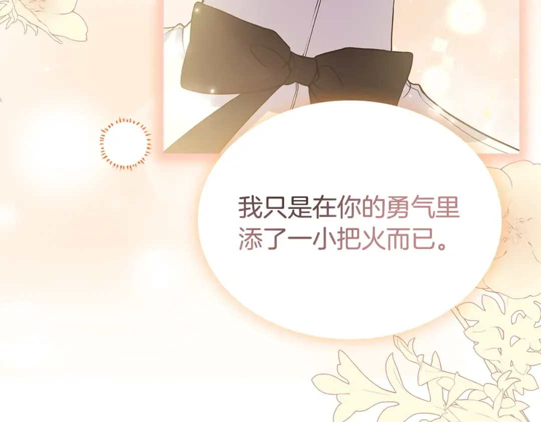 第66话 晴天霹雳 第15页