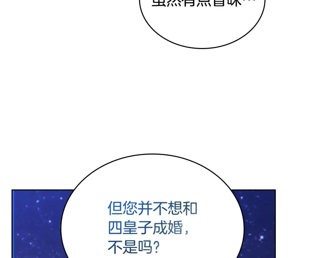 第66话 晴天霹雳 第27页